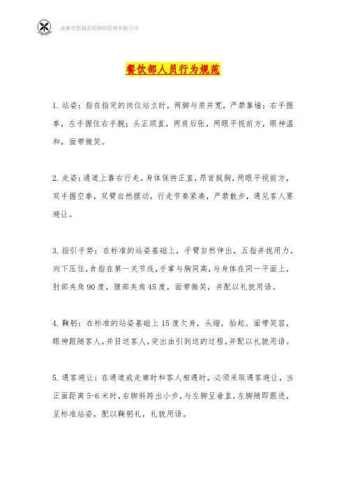 餐饮部人员行为规范