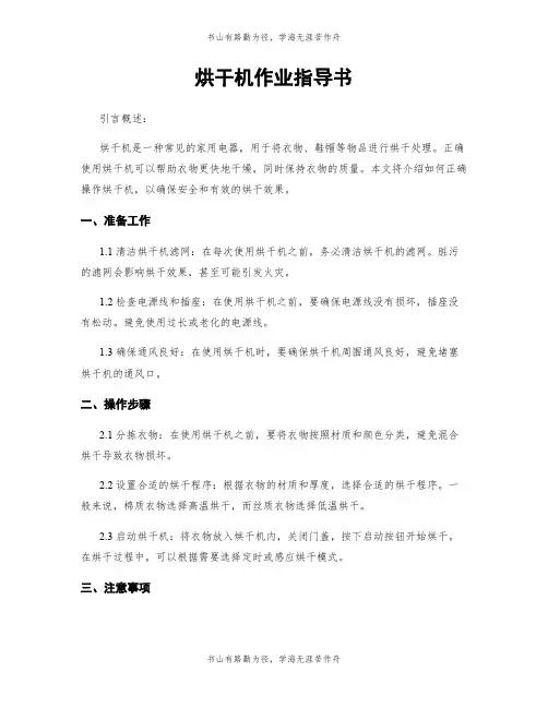 烘干机作业指导书