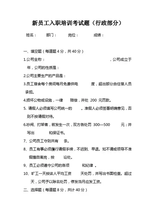 新员工入职培训考核题(行政试题)