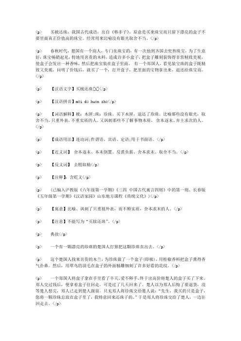 【买椟还珠的故事】_买椟还珠的成语故事