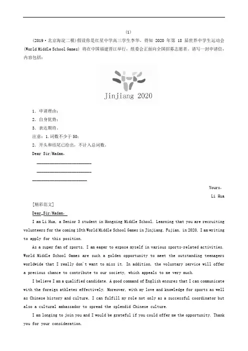 新人教版2020版高考英语二轮复习第三编书面表达具体考法专题强化训练一(含答案)