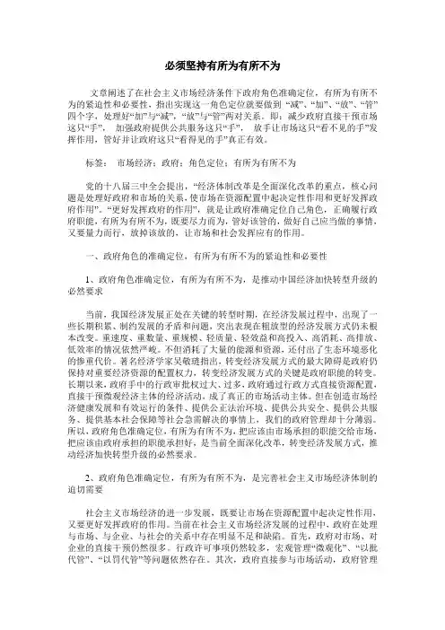 必须坚持有所为有所不为