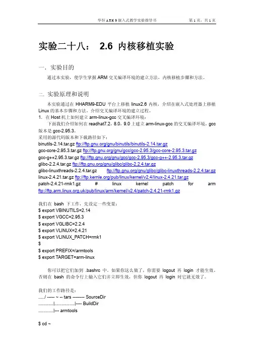 ARM9嵌入式教学实验指导书