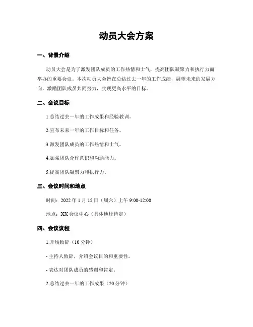 动员大会方案
