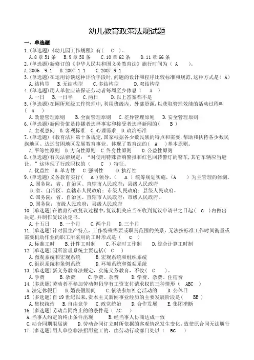 幼儿教育政策法规试题(1)答案