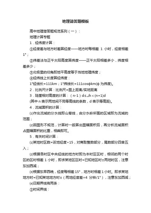 地理简答题模板