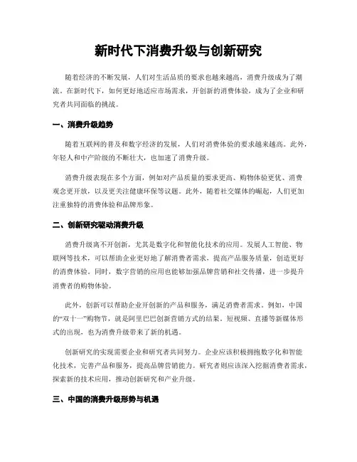 新时代下消费升级与创新研究