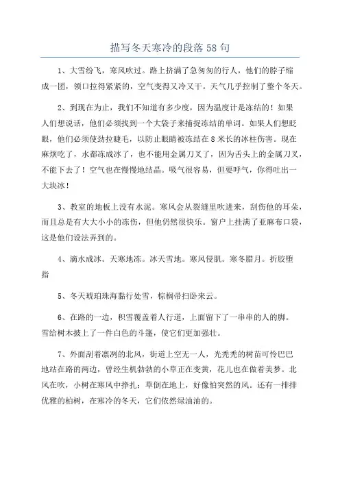 描写冬天寒冷的段落58句