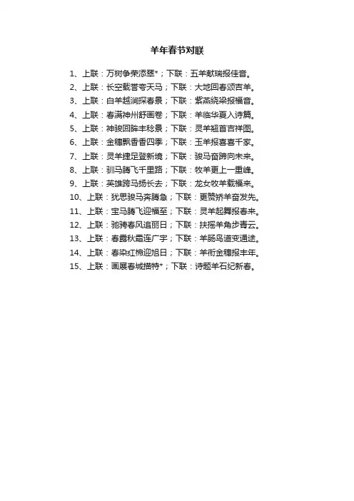 羊年春节对联