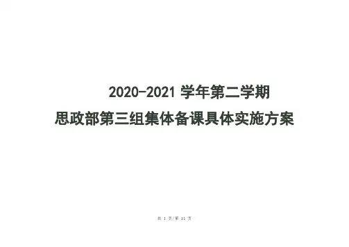 备课 方案