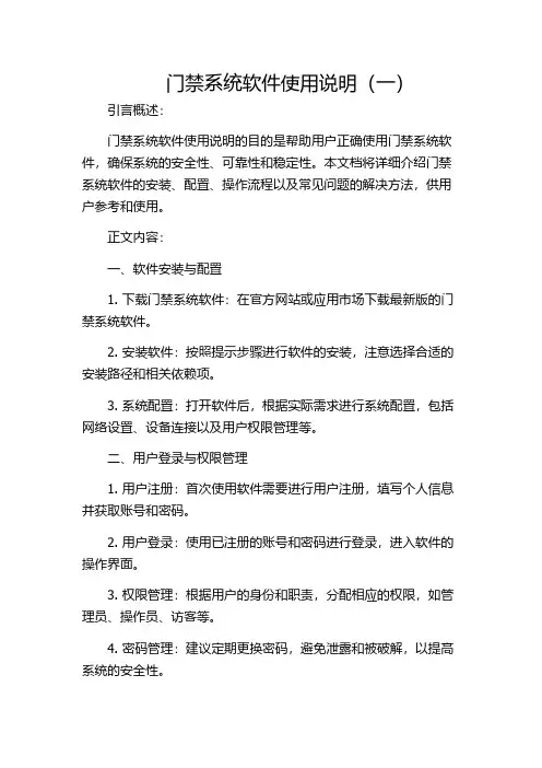 门禁系统软件使用说明(一)