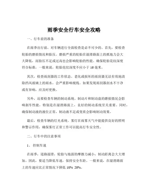 雨季安全行车安全攻略