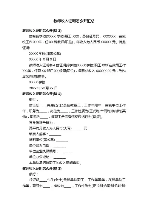 教师收入证明怎么开汇总