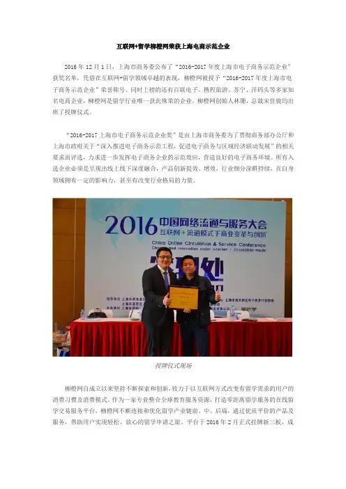 互联网+留学柳橙网荣获上海电商示范企业