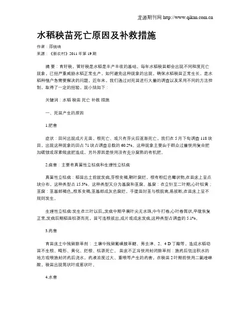 水稻秧苗死亡原因及补救措施