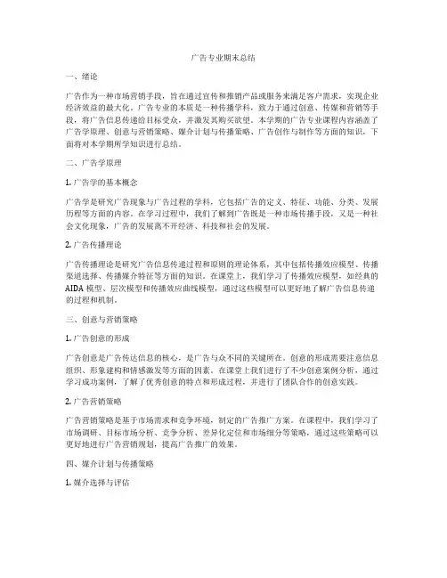 广告专业期末总结