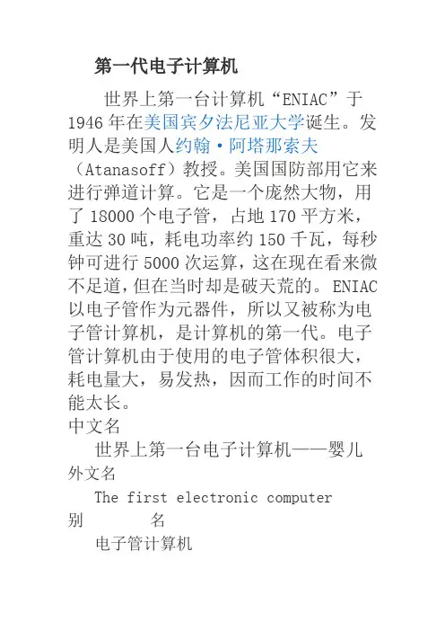 第一台计算机简介