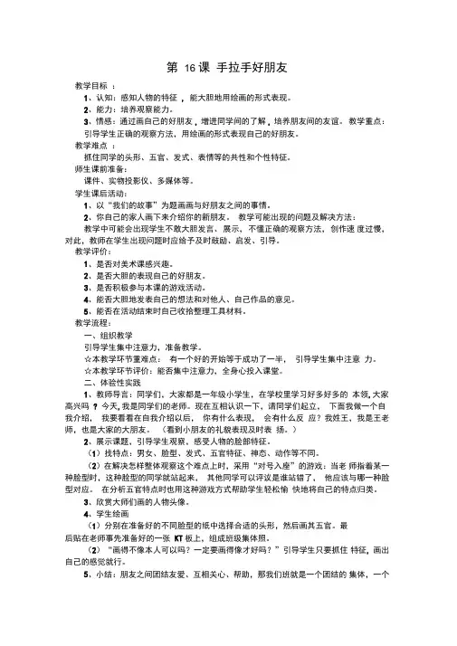 第19课手拉手好朋友