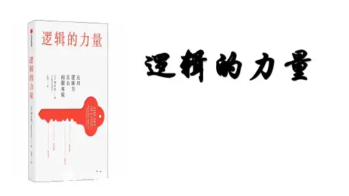 统编版高中语文《发现潜藏的逻辑谬误》ppt课件1
