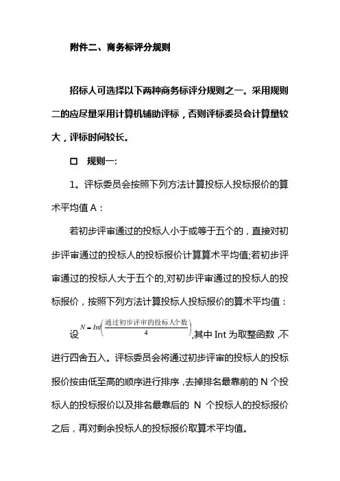 商务标评分规则