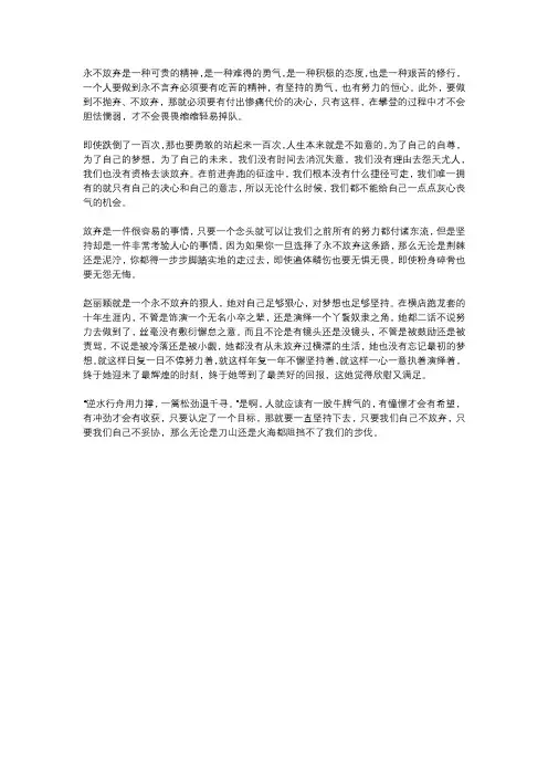 永不放弃是一种可贵的精神