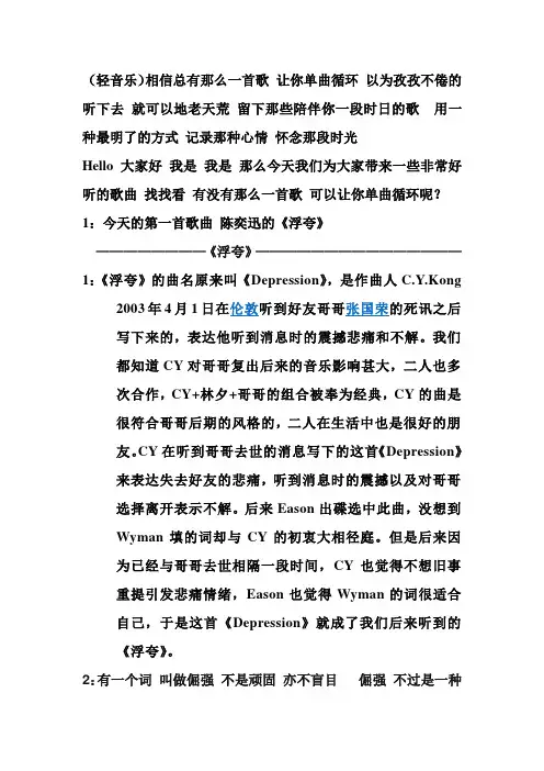 音乐广播稿(单曲循环