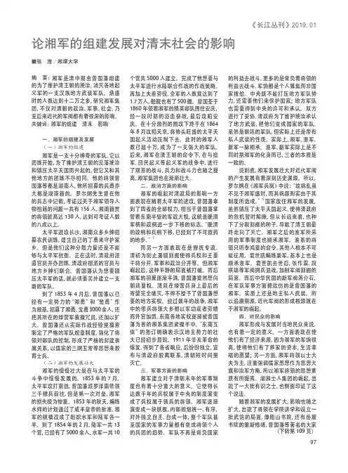 论湘军的组建发展对清末社会的影响