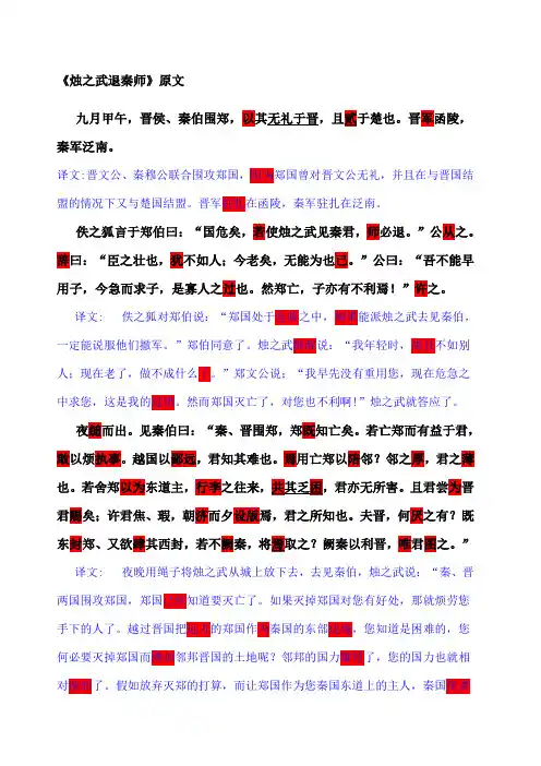烛之武退秦师原文翻译及知识点归纳
