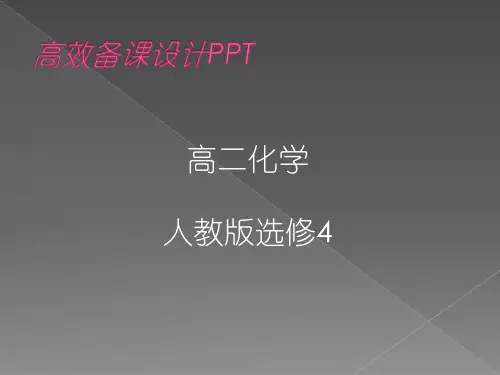 3.2.3 酸碱中和滴定(高效课件)-2021-2022学年高二化学高效备课设计(人教版选修4)