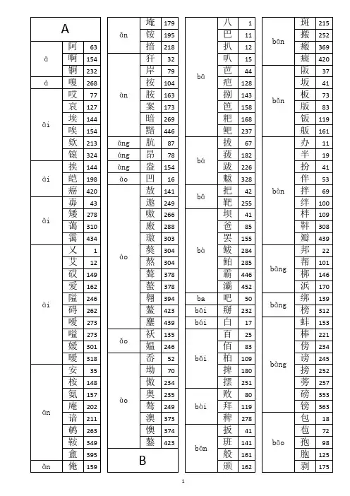 《现代汉语通用字笔顺规范》音序检字表