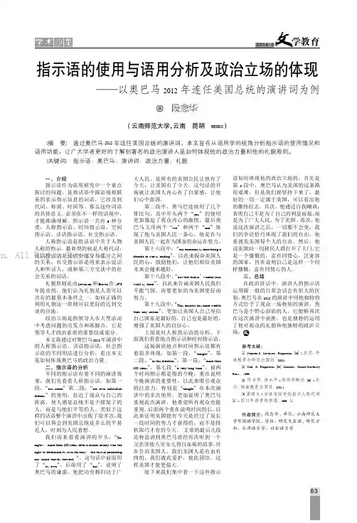 指示语的使用与语用分析及政治立场的体现