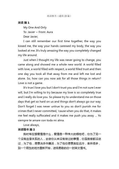 英语情书（通用23篇）