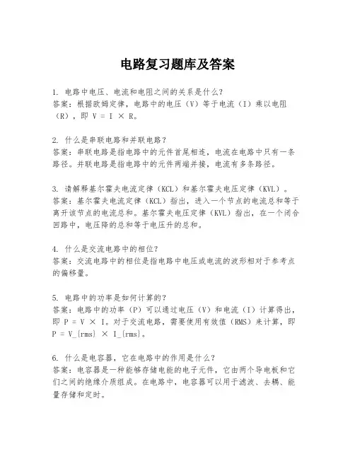 电路复习题库及答案
