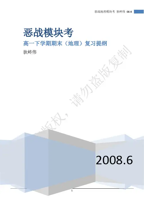恶战地理模块考