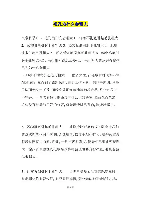 毛孔为什么会粗大