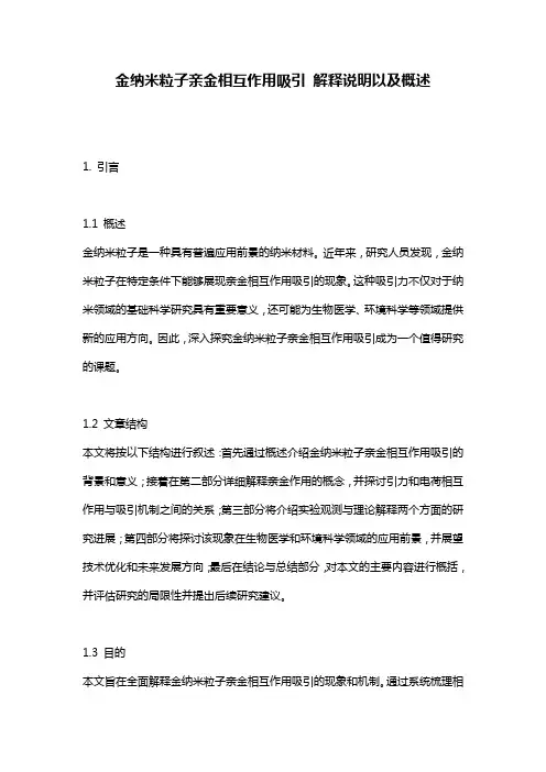 金纳米粒子亲金相互作用吸引_解释说明以及概述