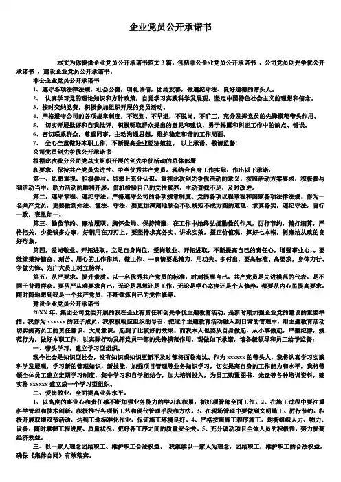 企业党员公开承诺书