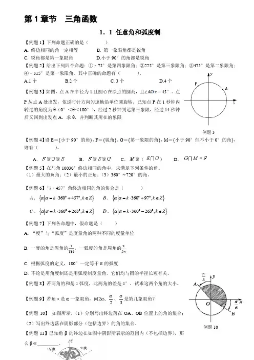高中数学  必修4  (王后雄电子版)