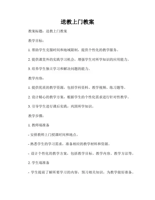 送教上门教案