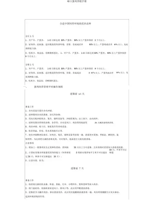峪口蛋鸡养殖手册
