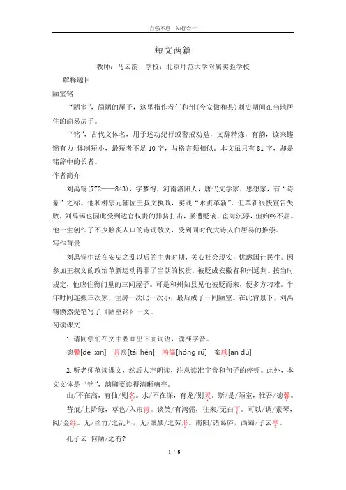 短文两篇课堂实录(文字版)