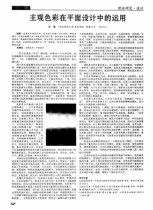 主观色彩在平面设计中的运用