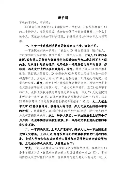 辩护词(寻衅滋事二审)
