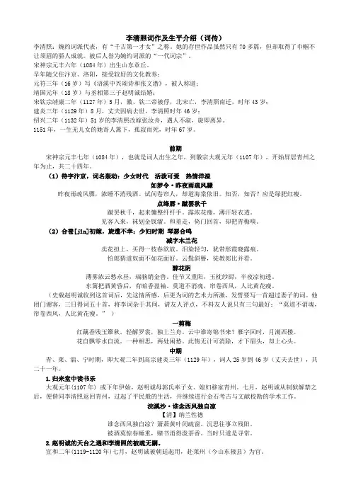 李清照词作及生平介绍(词传)