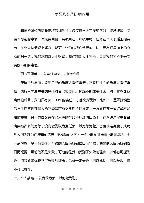 八荣八耻