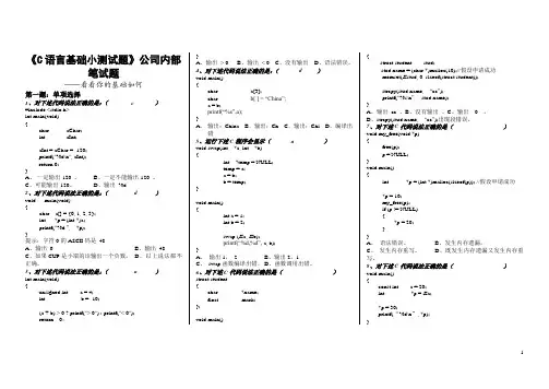 公司内部C语言笔试题
