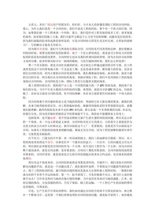 建筑工程合同纠纷的解决方案二