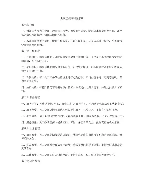 火锅店规章制度手册