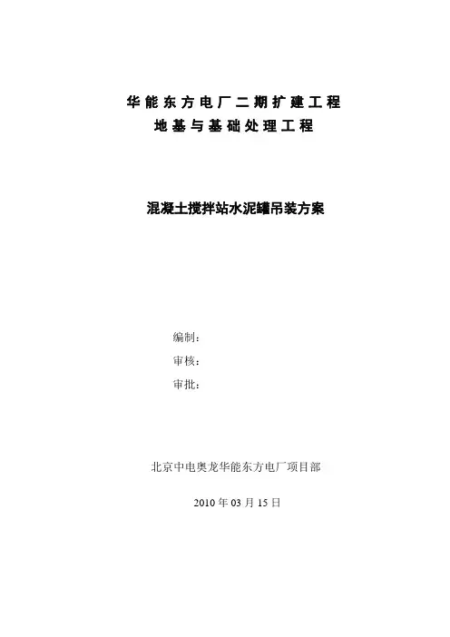 水泥罐吊装方案