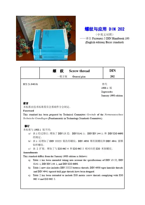螺纹与应用DIN202中英文对照表